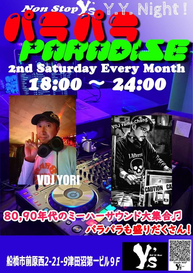 パラパラ PARADISE のフライヤー